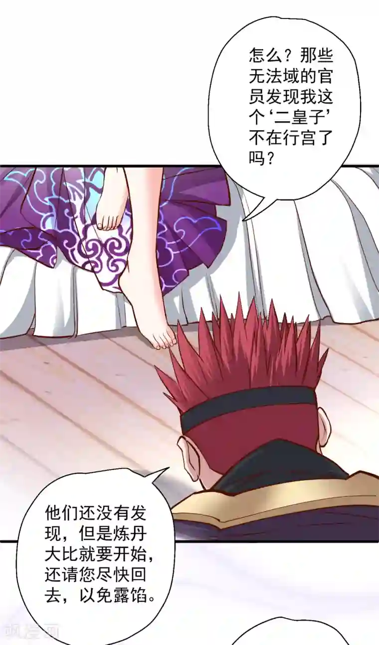 地表最强黄金肾第37话 阴阳调和终恢复