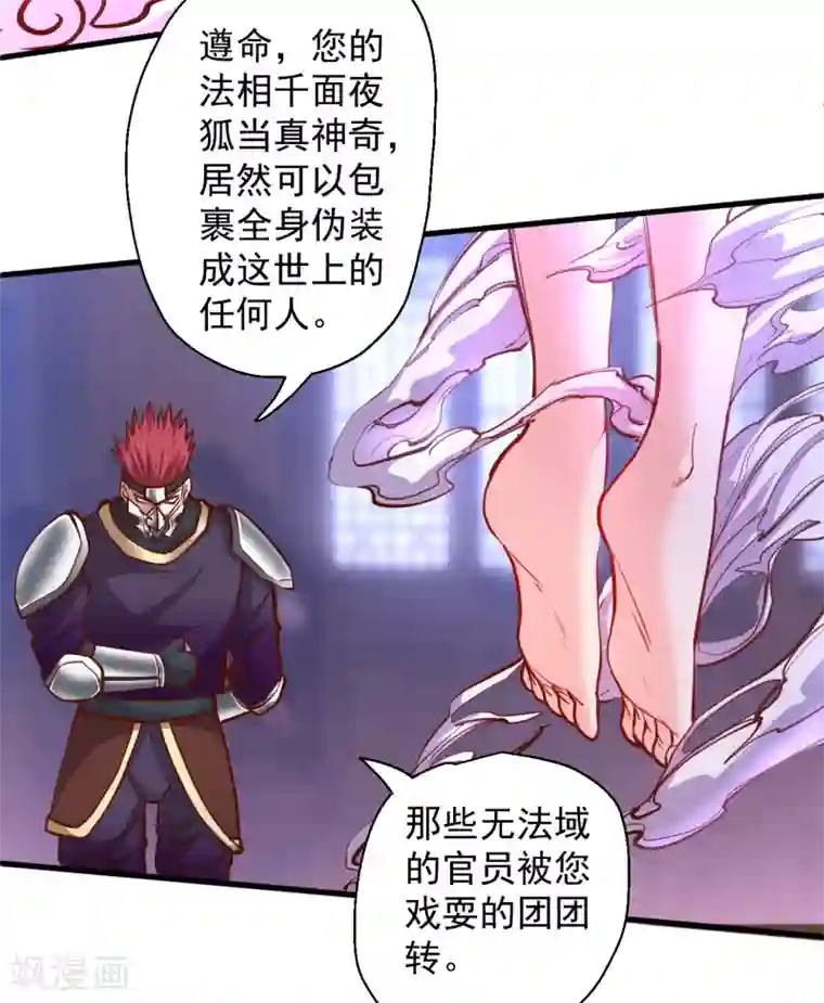 地表最强黄金肾第37话 阴阳调和终恢复