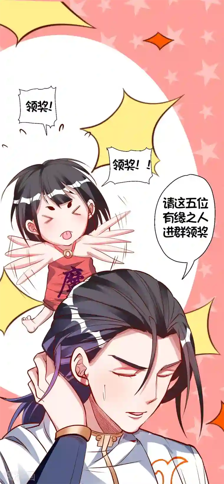 地表最强黄金肾第37话 阴阳调和终恢复