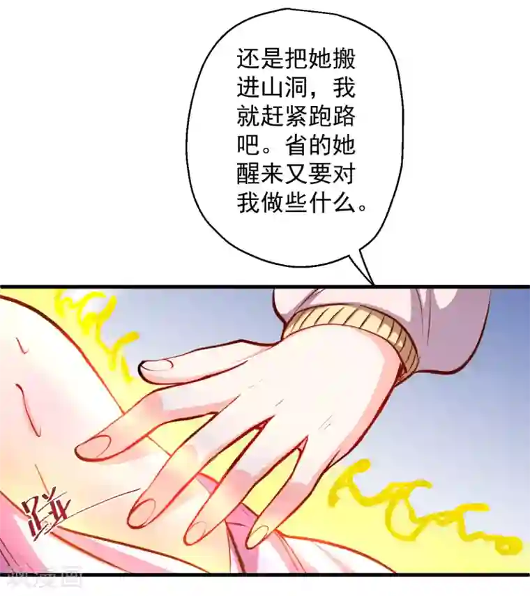 地表最强黄金肾第37话 阴阳调和终恢复