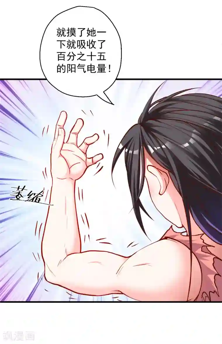 地表最强黄金肾第37话 阴阳调和终恢复