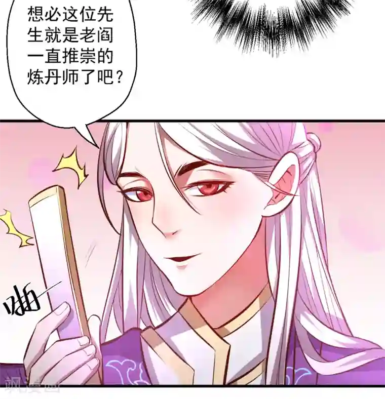 地表最强黄金肾第38话 故人相逢搞阴谋