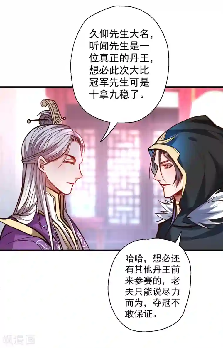 地表最强黄金肾第38话 故人相逢搞阴谋