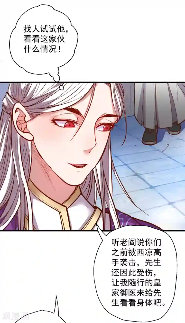 地表最强黄金肾第38话 故人相逢搞阴谋