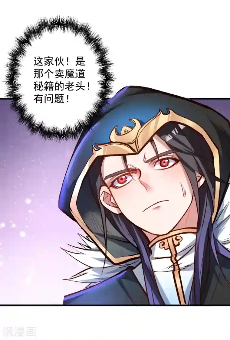 地表最强黄金肾第38话 故人相逢搞阴谋