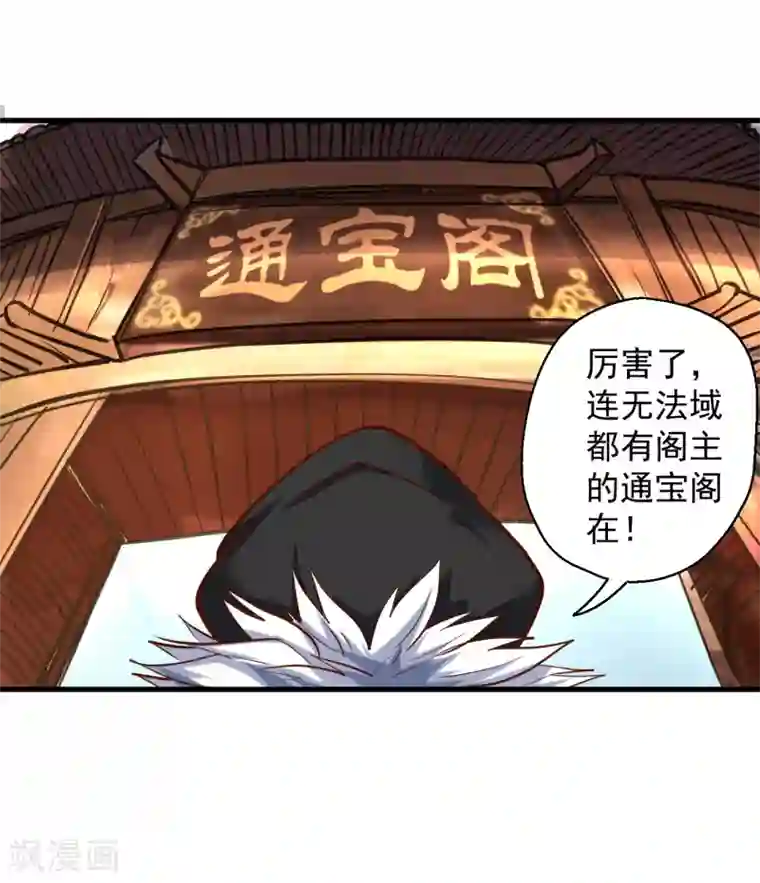 地表最强黄金肾第38话 故人相逢搞阴谋