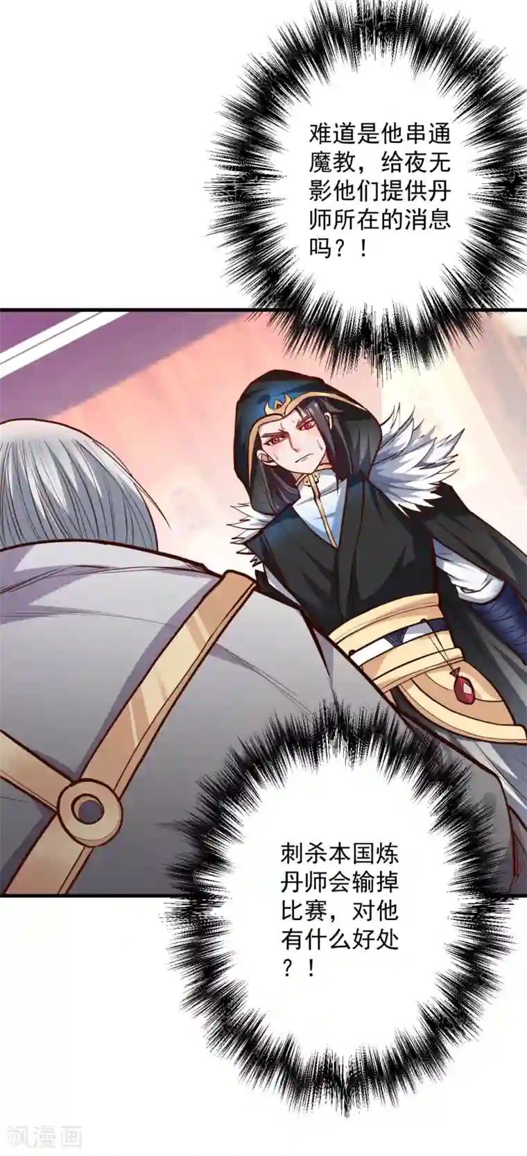 地表最强黄金肾第38话 故人相逢搞阴谋