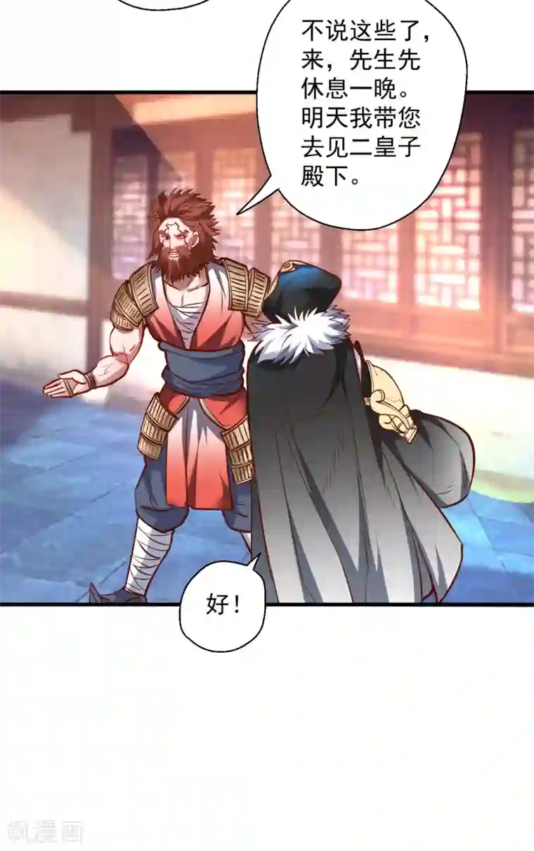 地表最强黄金肾第38话 故人相逢搞阴谋