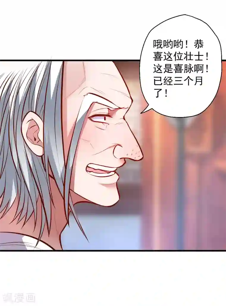 洗温泉让人摸了第39话 恭喜壮士是喜脉