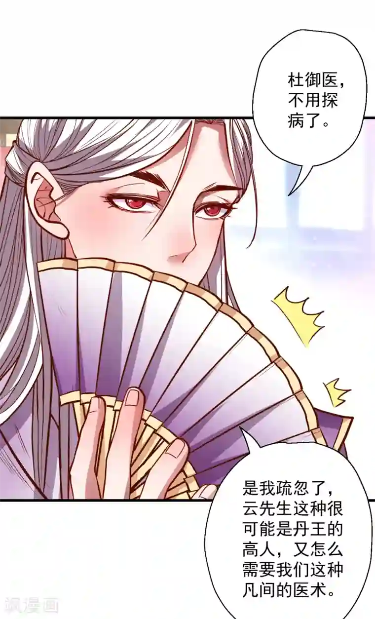 洗温泉让人摸了第39话 恭喜壮士是喜脉