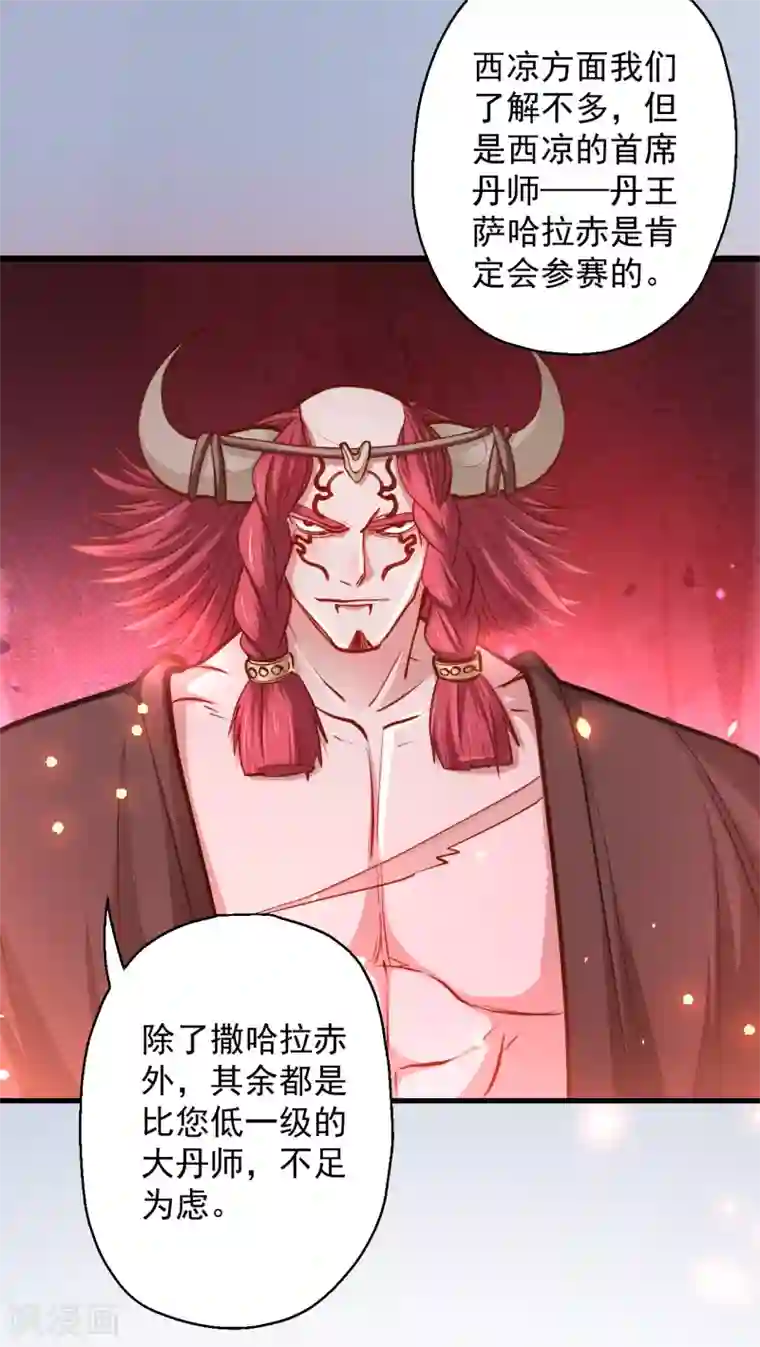 地表最强黄金肾第40话 毒酒断魂九幽淬