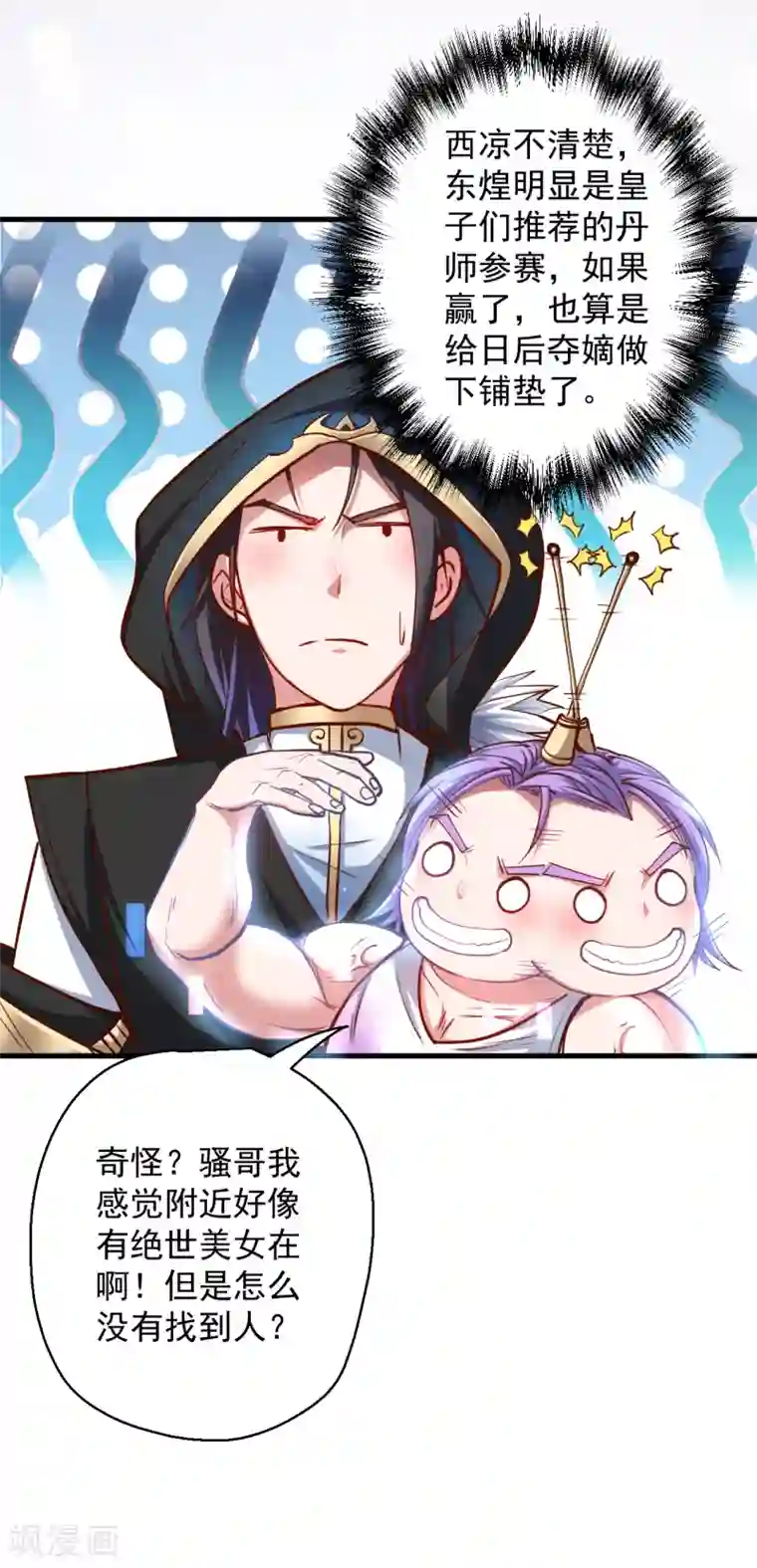 地表最强黄金肾第40话 毒酒断魂九幽淬