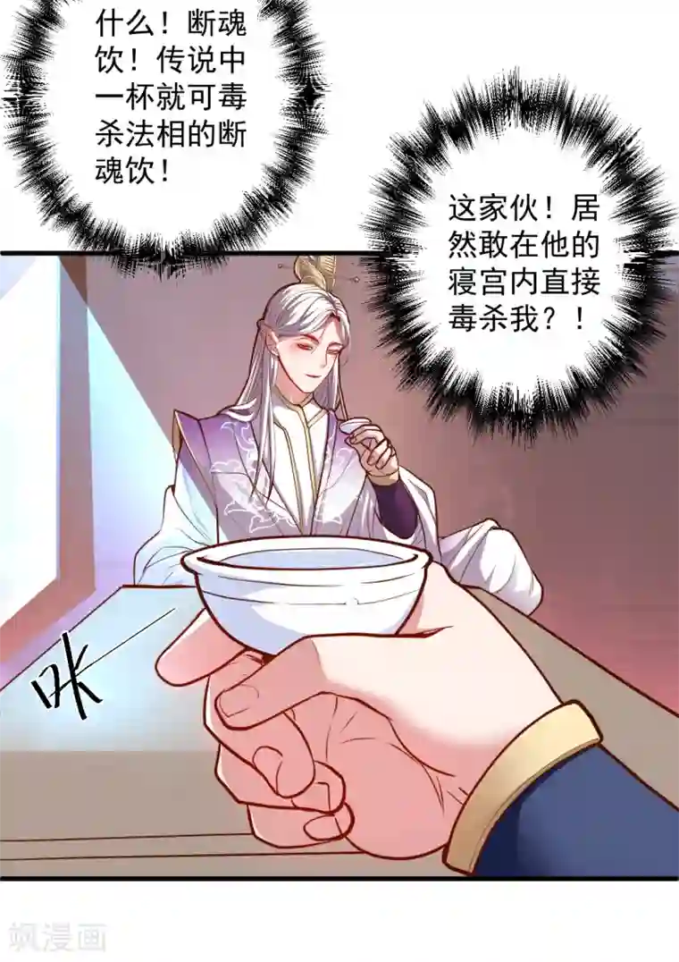 地表最强黄金肾第40话 毒酒断魂九幽淬