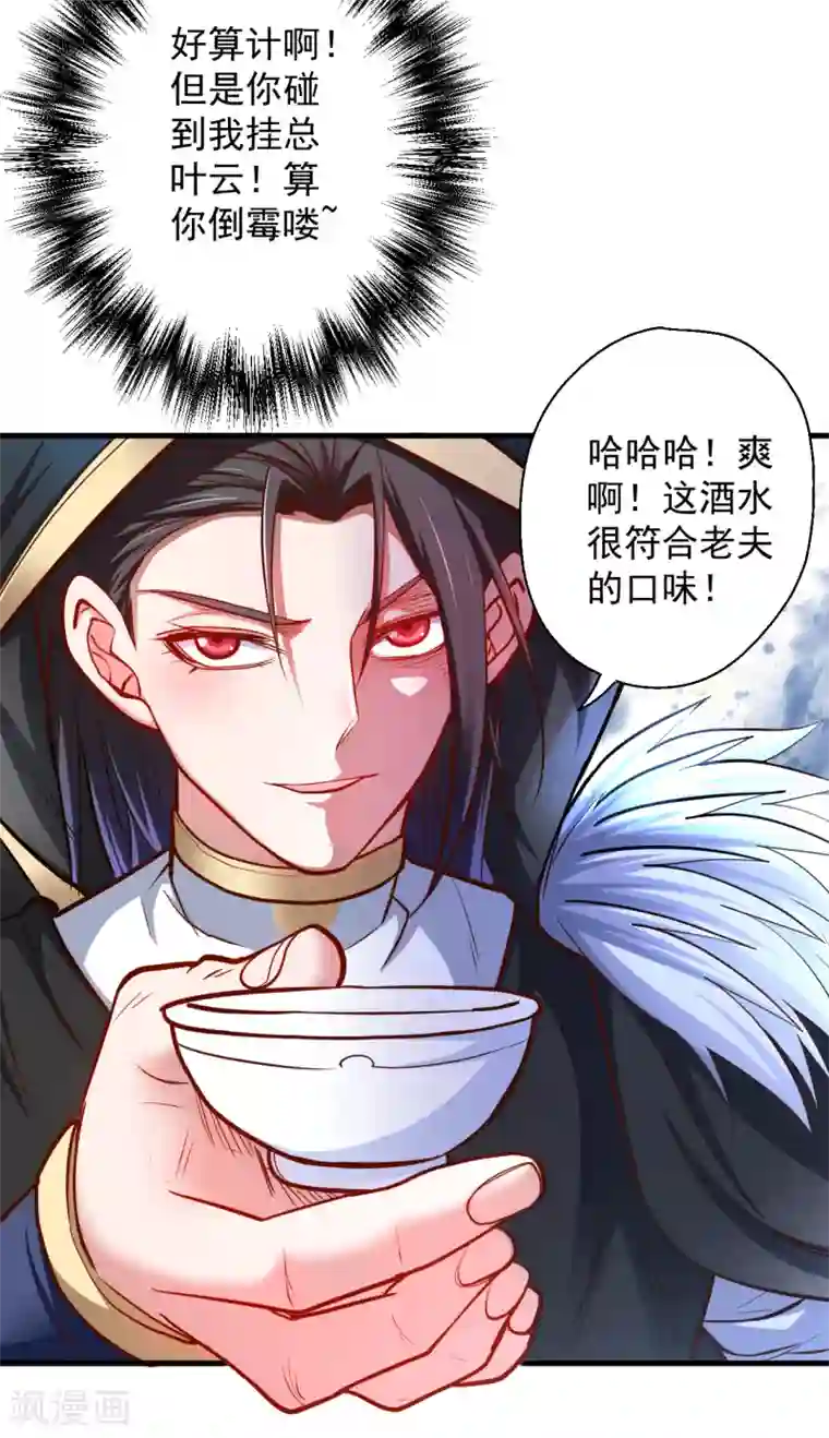 地表最强黄金肾第40话 毒酒断魂九幽淬
