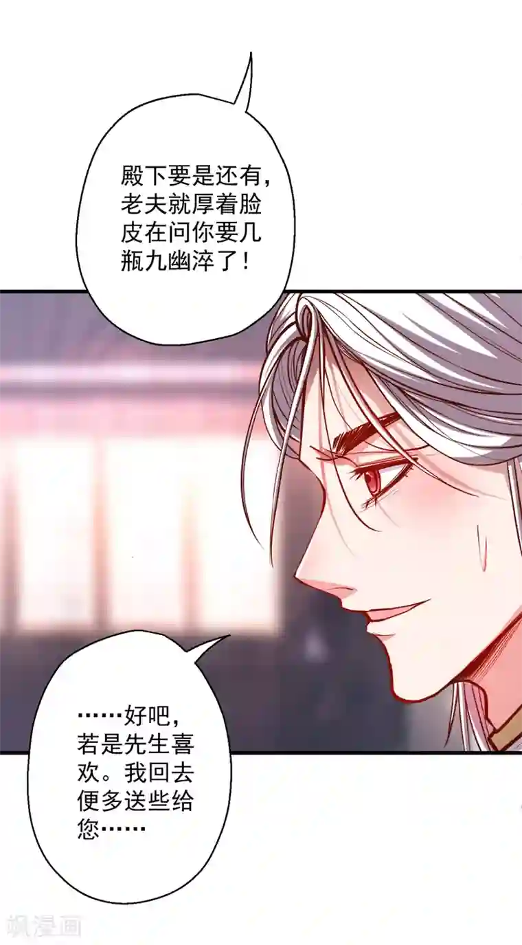 地表最强黄金肾第40话 毒酒断魂九幽淬