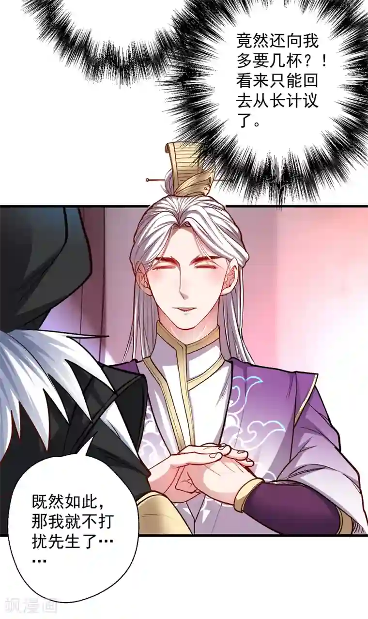 地表最强黄金肾第40话 毒酒断魂九幽淬