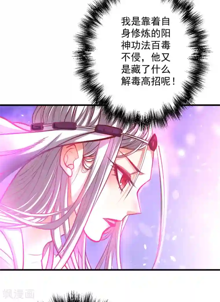 地表最强黄金肾第40话 毒酒断魂九幽淬