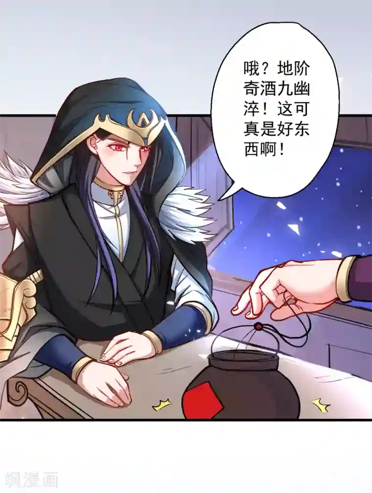 地表最强黄金肾第40话 毒酒断魂九幽淬