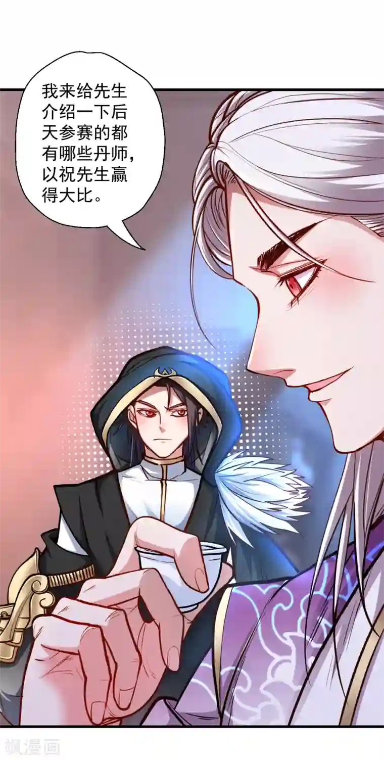 地表最强黄金肾第40话 毒酒断魂九幽淬