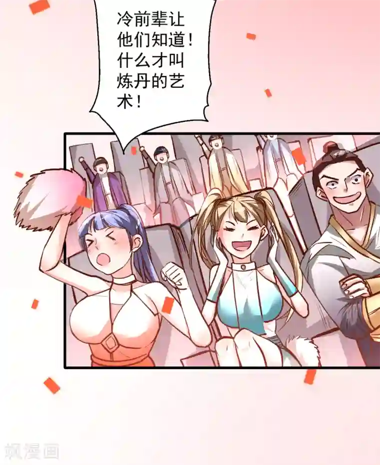 地表最强黄金肾第41话 炼丹大赛无法域