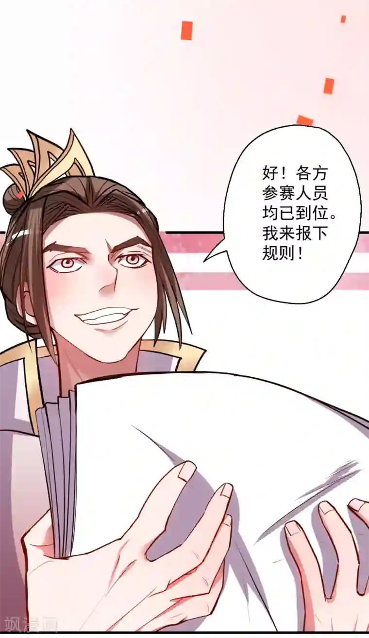 地表最强黄金肾第41话 炼丹大赛无法域