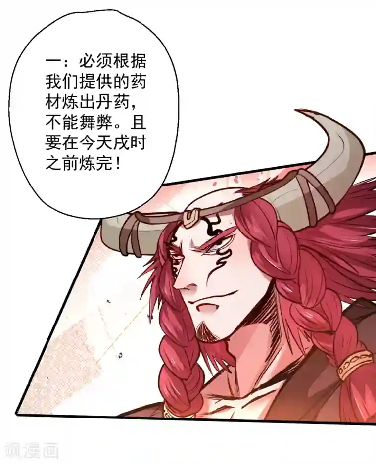 地表最强黄金肾第41话 炼丹大赛无法域