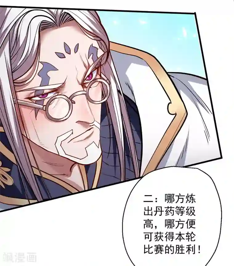 地表最强黄金肾第41话 炼丹大赛无法域