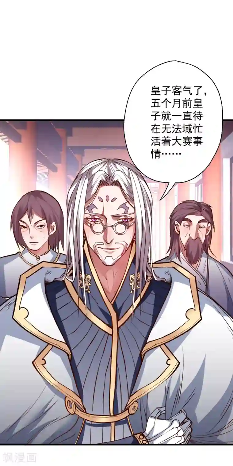 地表最强黄金肾第41话 炼丹大赛无法域