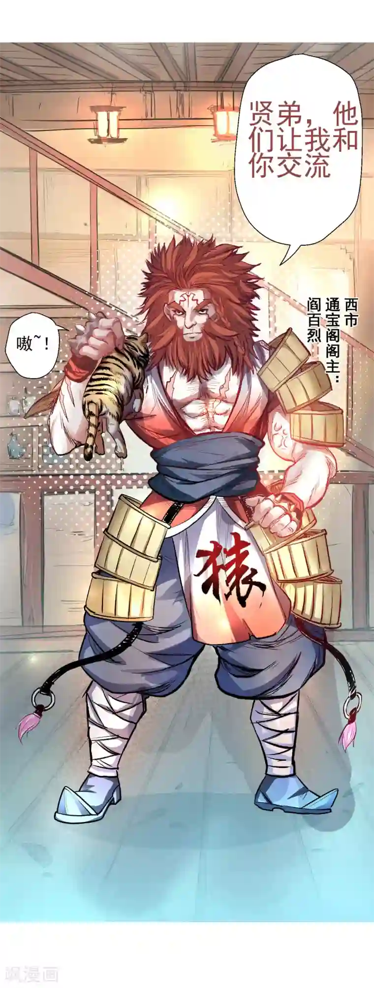 地表最强黄金肾第41话 炼丹大赛无法域