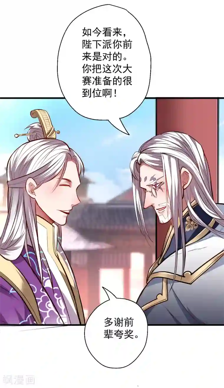 地表最强黄金肾第41话 炼丹大赛无法域