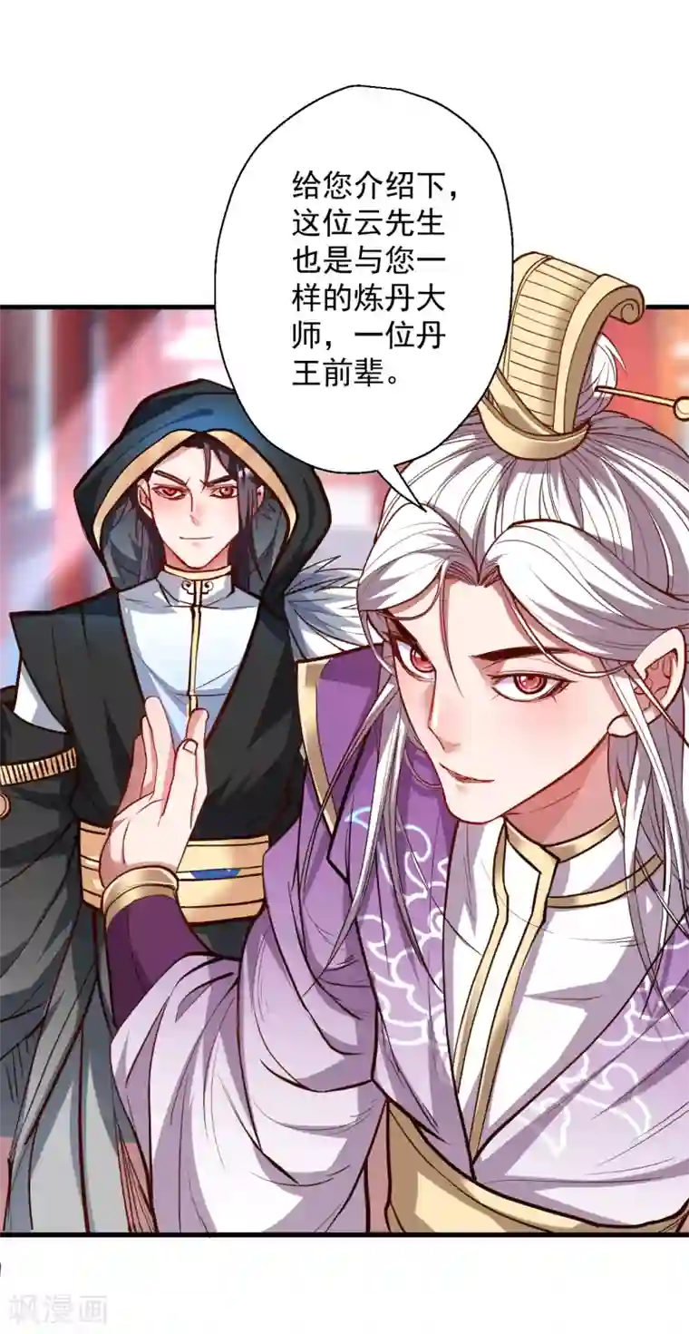 地表最强黄金肾第41话 炼丹大赛无法域