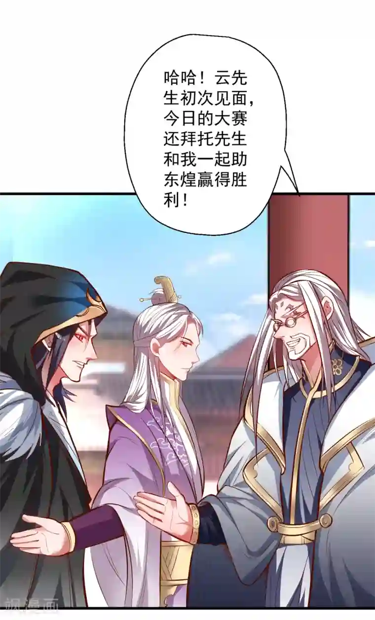 地表最强黄金肾第41话 炼丹大赛无法域