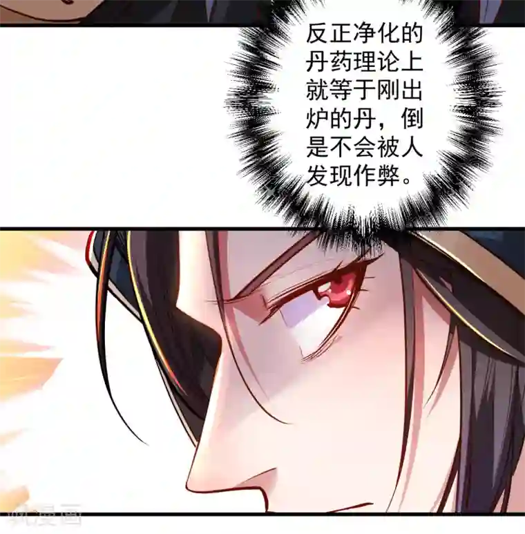 地表最强黄金肾第42话 地阶炼丹落下风