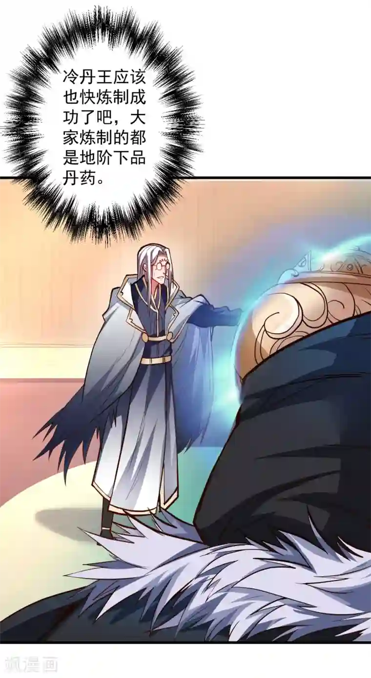 地表最强黄金肾第42话 地阶炼丹落下风
