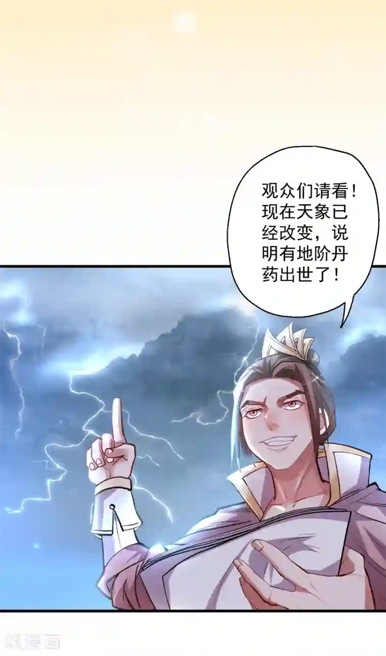 地表最强黄金肾第42话 地阶炼丹落下风