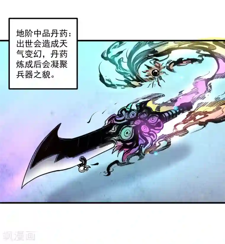 地表最强黄金肾第42话 地阶炼丹落下风