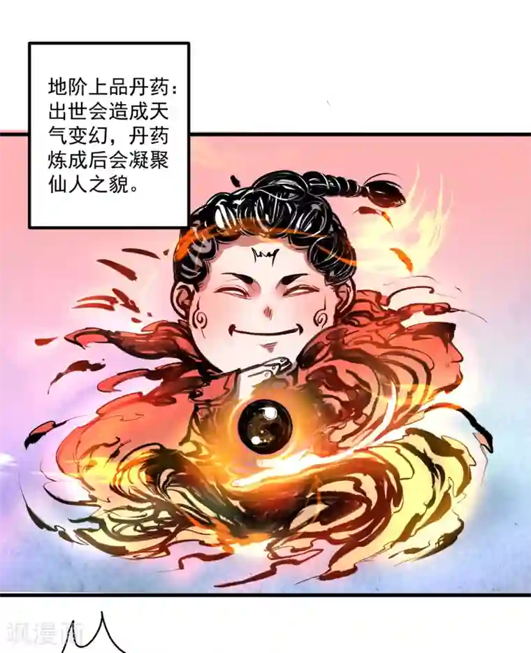 地表最强黄金肾第42话 地阶炼丹落下风