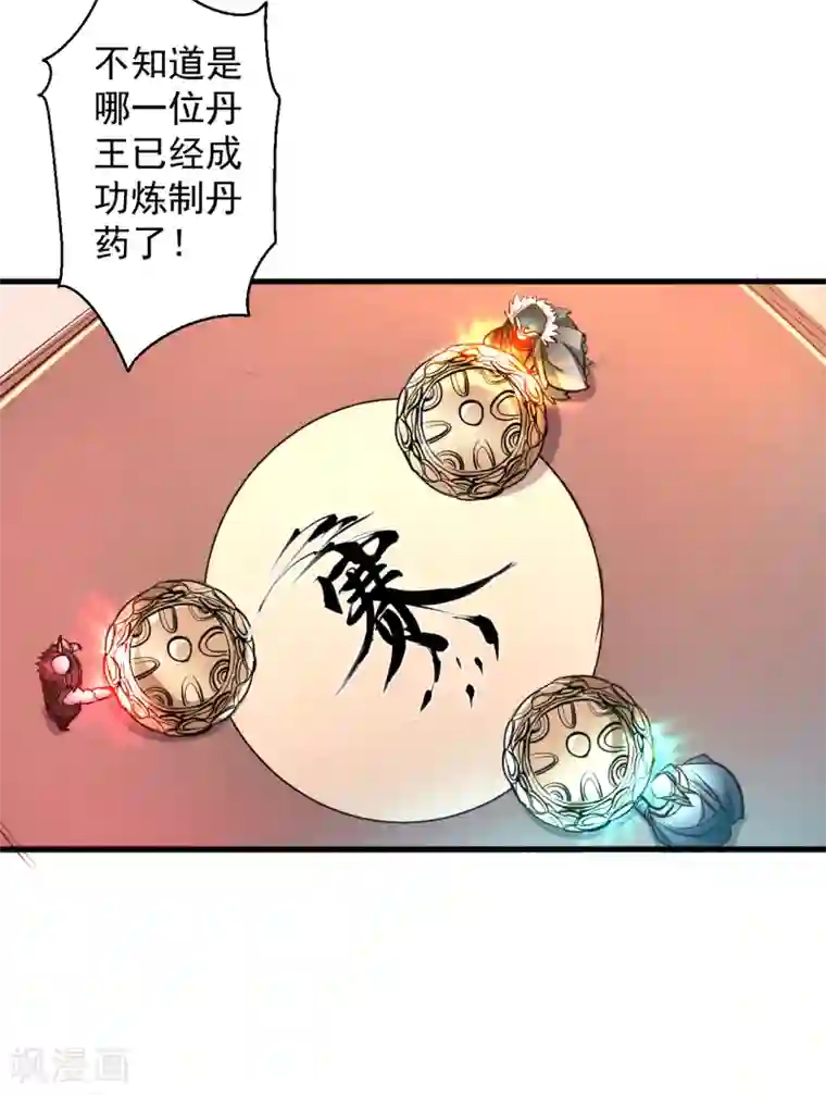地表最强黄金肾第42话 地阶炼丹落下风