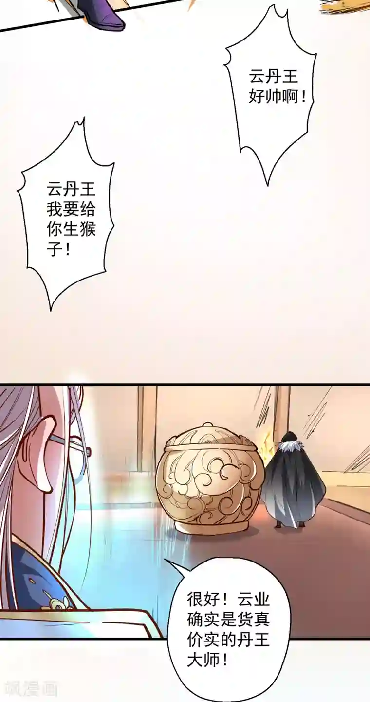地表最强黄金肾第42话 地阶炼丹落下风