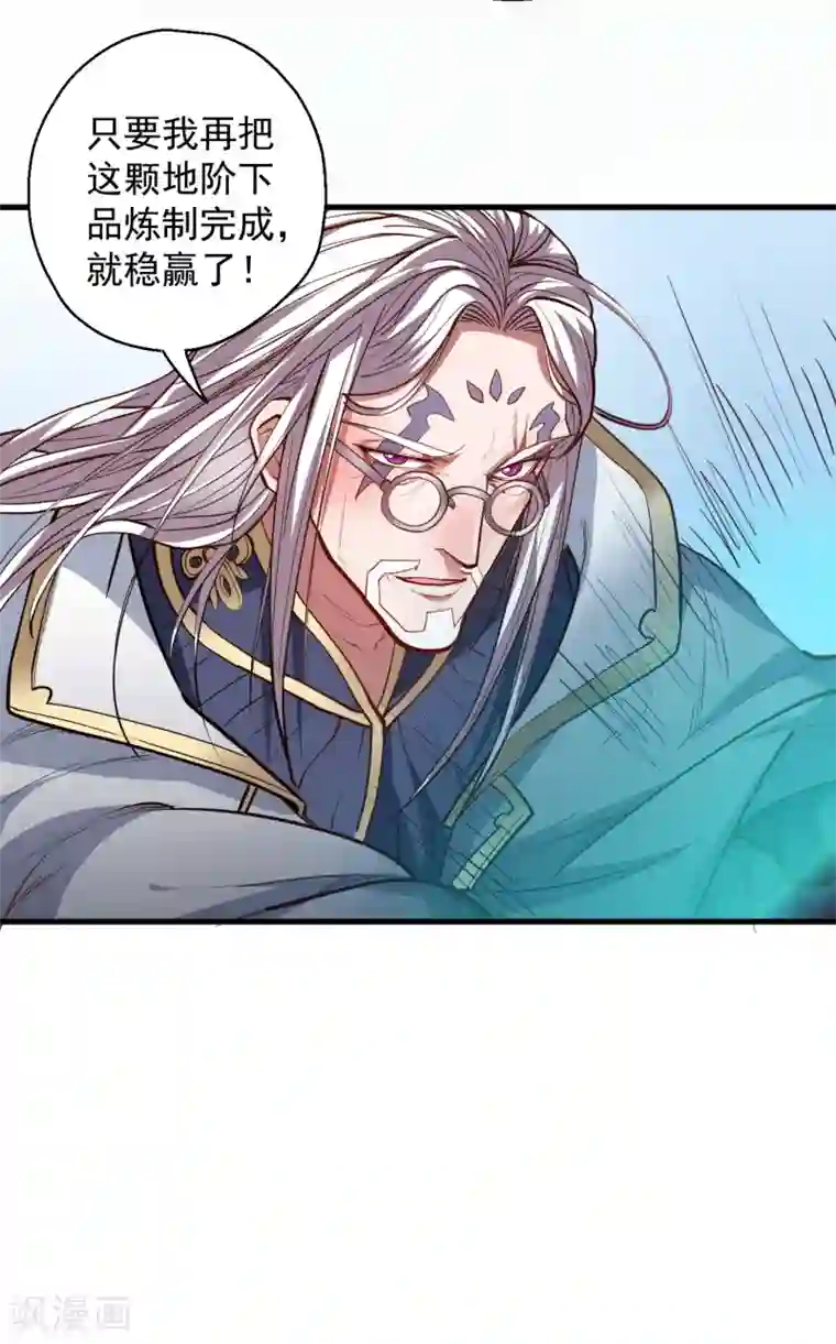 地表最强黄金肾第42话 地阶炼丹落下风