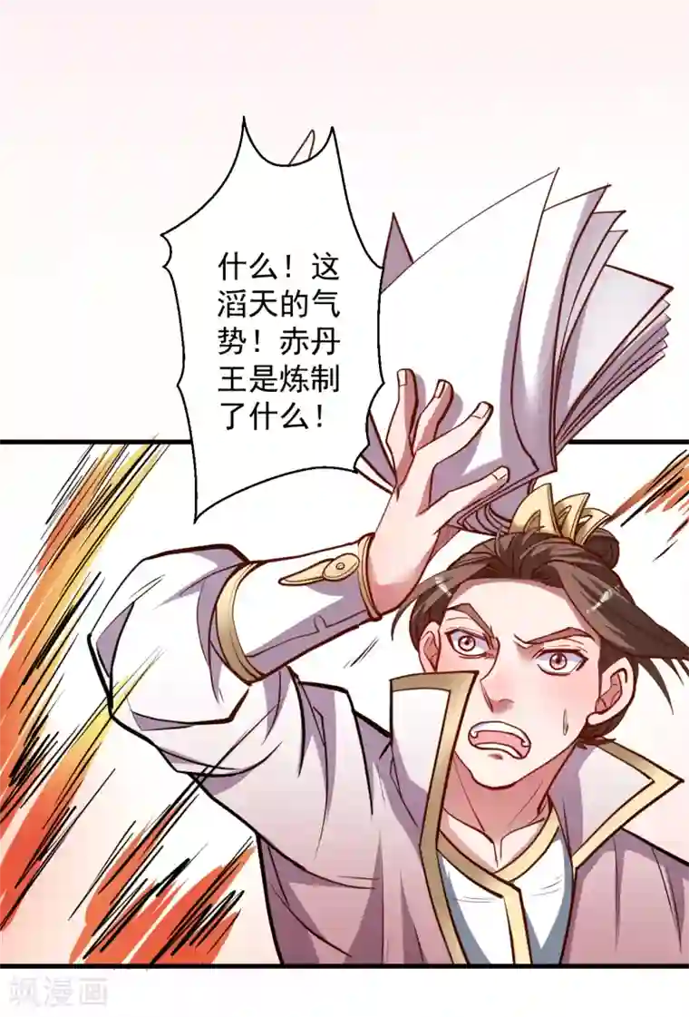 地表最强黄金肾第42话 地阶炼丹落下风