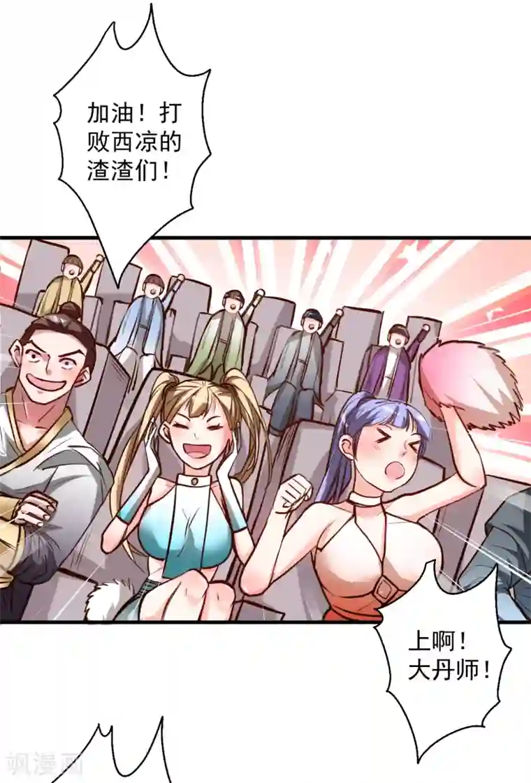 地表最强黄金肾第42话 地阶炼丹落下风