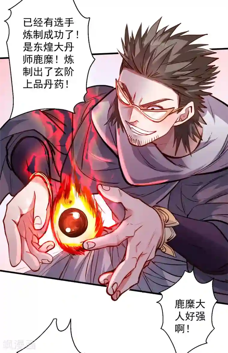 地表最强黄金肾第42话 地阶炼丹落下风