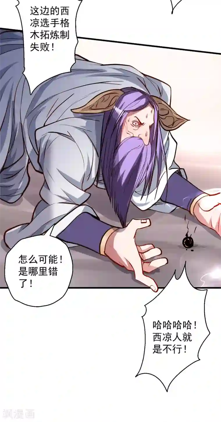 地表最强黄金肾第42话 地阶炼丹落下风