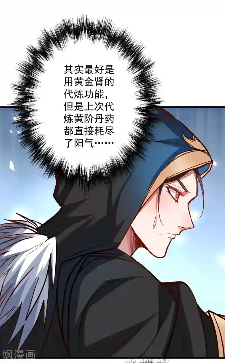 地表最强黄金肾第42话 地阶炼丹落下风