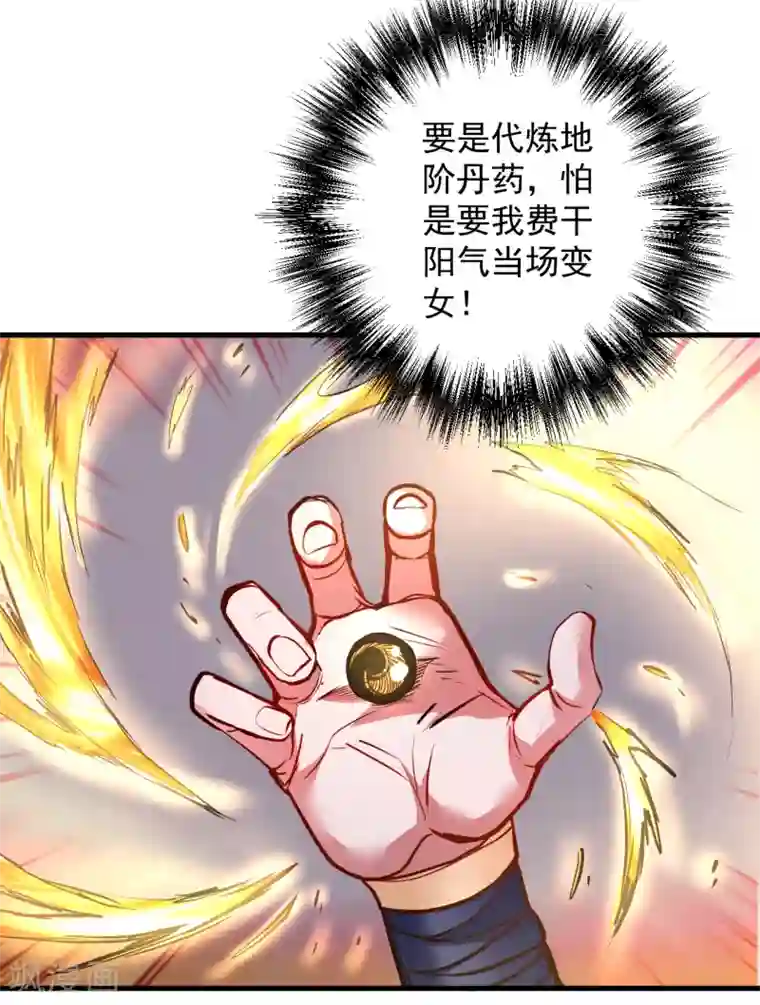 地表最强黄金肾第42话 地阶炼丹落下风