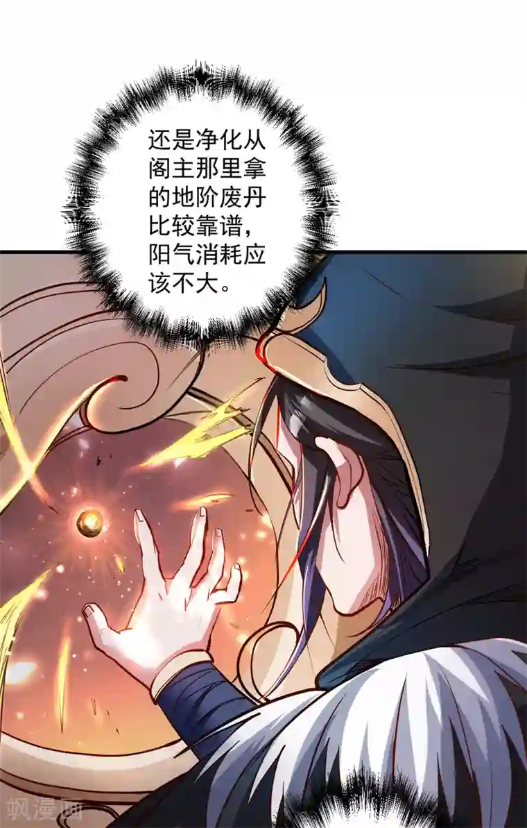 地表最强黄金肾第42话 地阶炼丹落下风