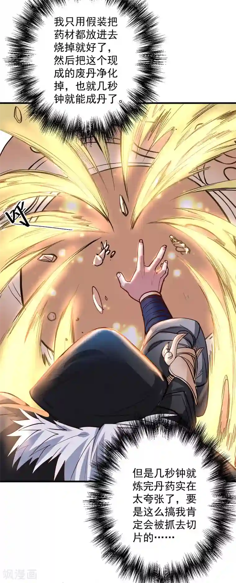 地表最强黄金肾第43话 仙人抚琴王丹成