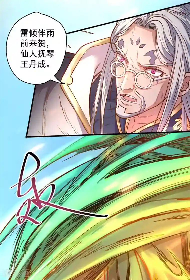 地表最强黄金肾第43话 仙人抚琴王丹成