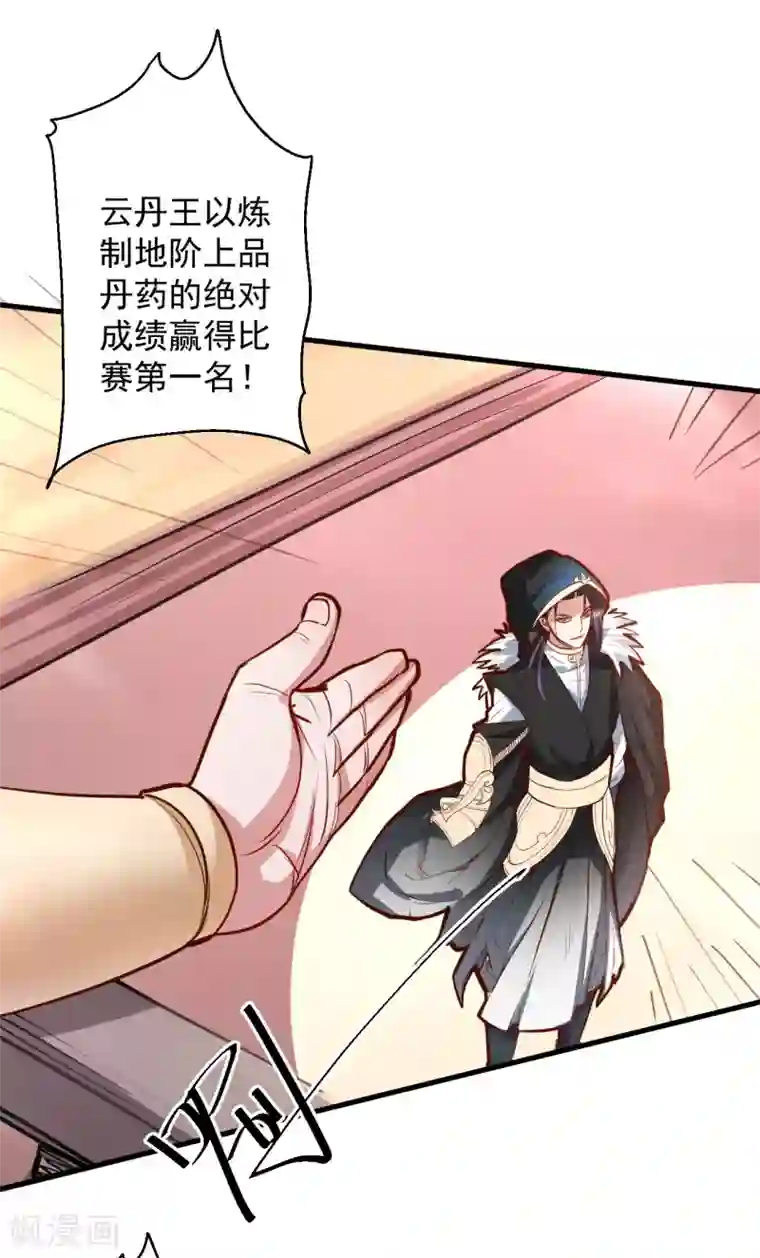 地表最强黄金肾第44话 东煌栋梁云丹王